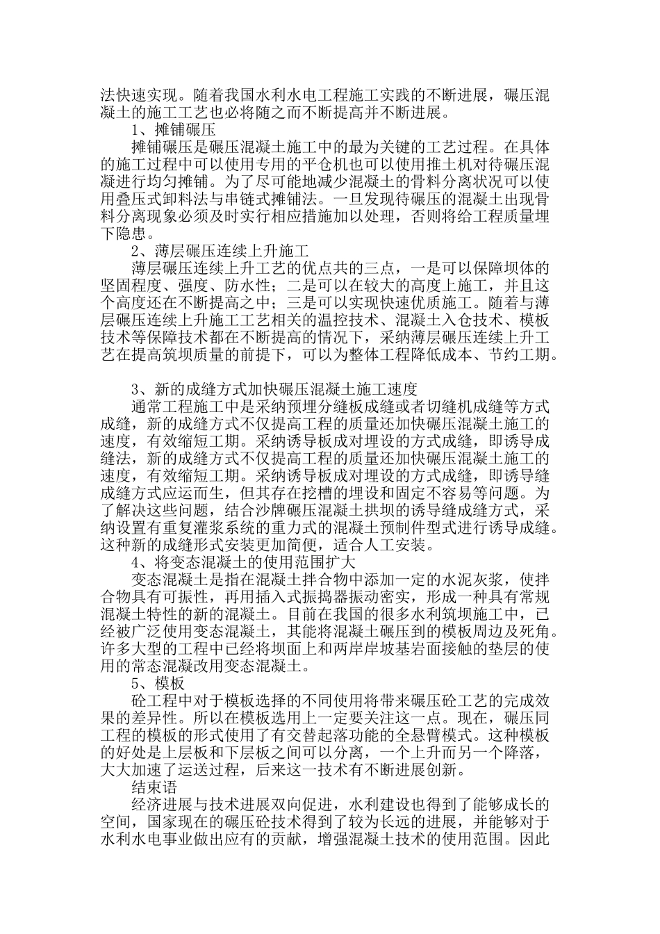 水利水电施工中筑坝工程的关键工艺分析_第3页