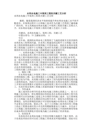 水利水电施工中筑坝工程的关键工艺分析