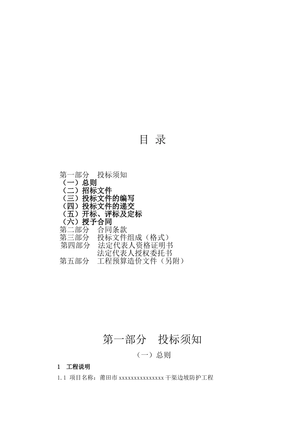 水利水电施工招标文件_第2页