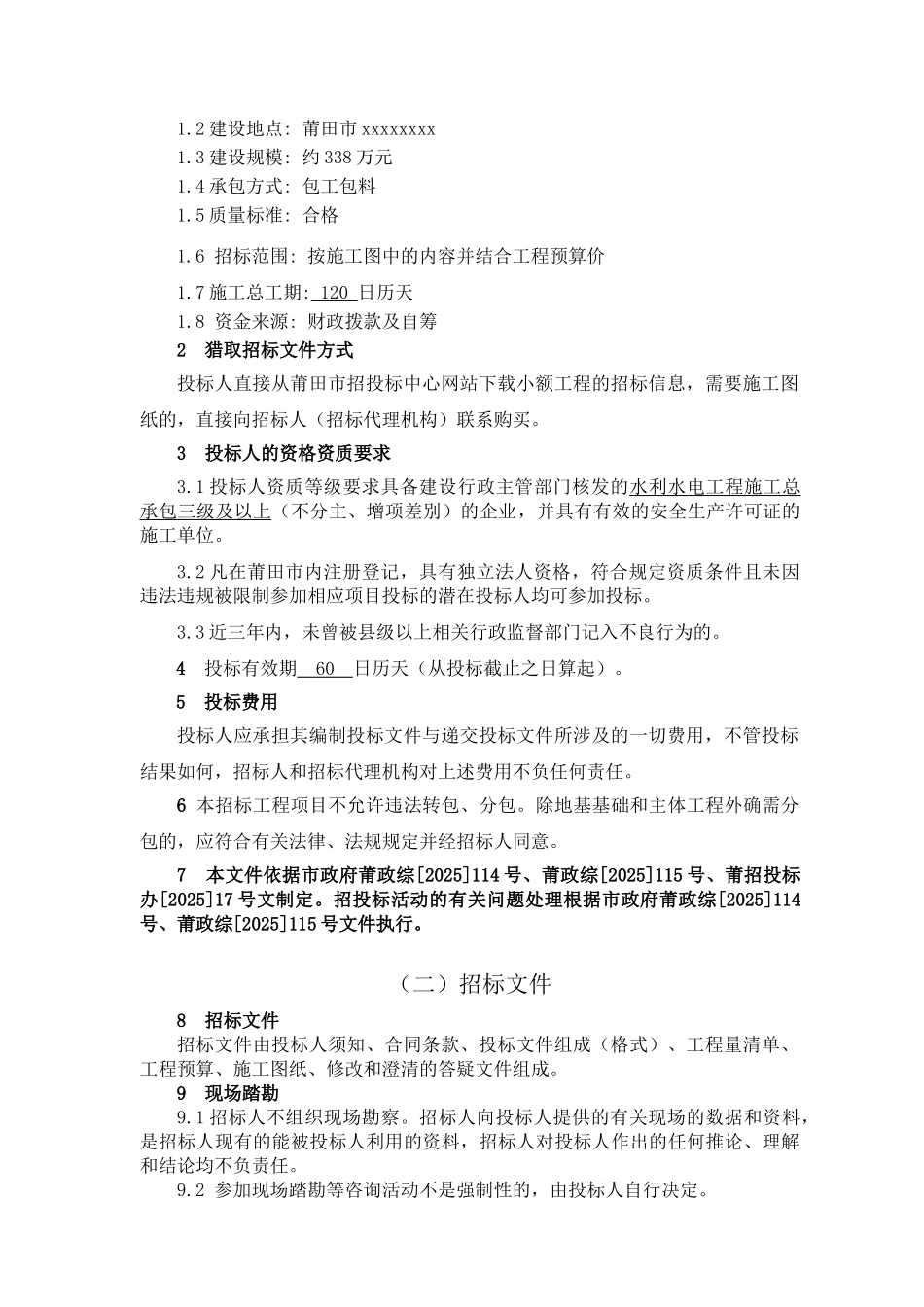 水利水电施工招标文件_第3页