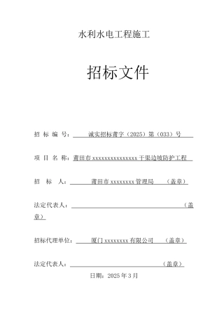 水利水电施工招标文件