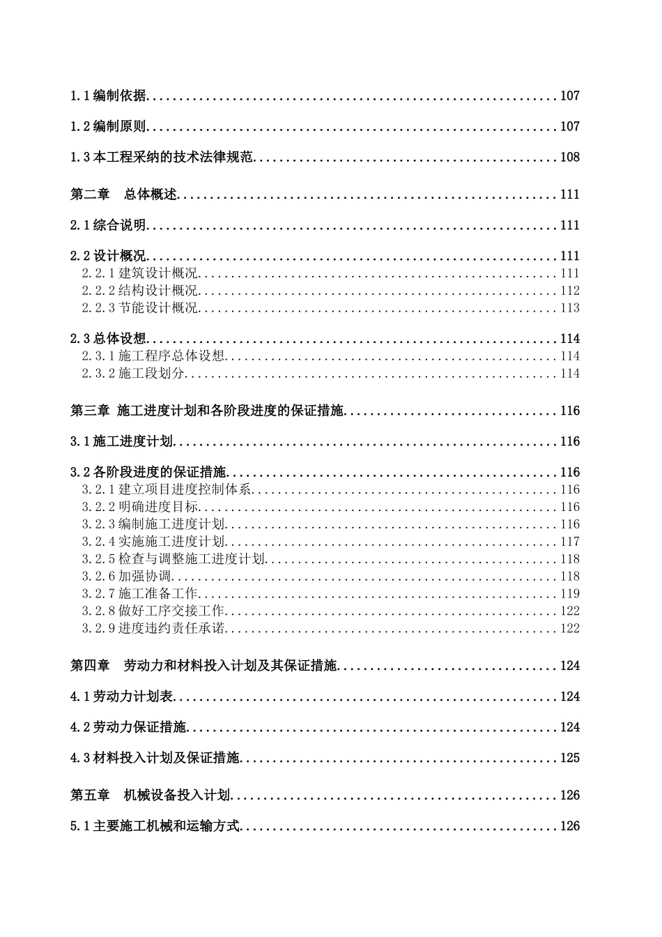 水利电力职业技术学院_第2页