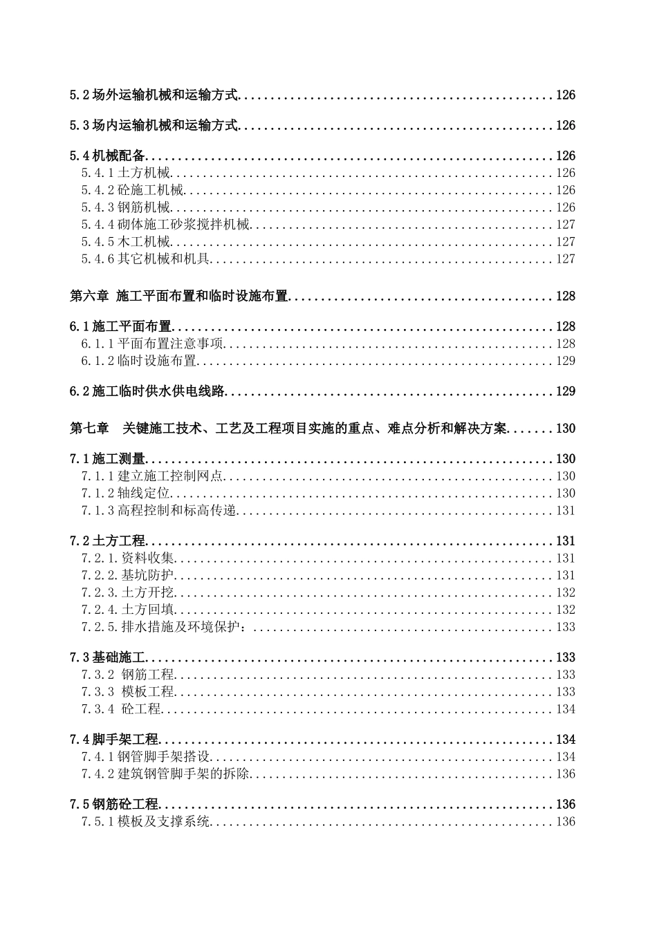 水利电力职业技术学院_第3页