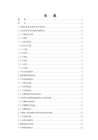 水利灌渠改建工程毕业设计