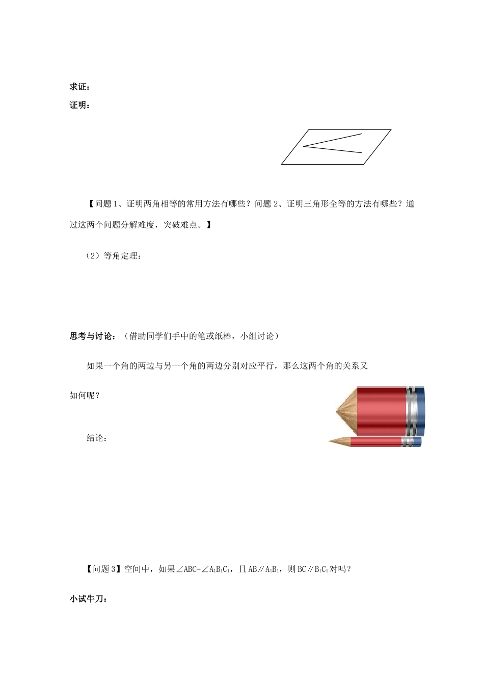 高中数学 第一章 立体几何初步 1.2 点、线、面之间的位置关系 1.2.2 空间中的平行关系（平行直线）学案 新人教B版必修2-新人教B版高一必修2数学学案_第2页