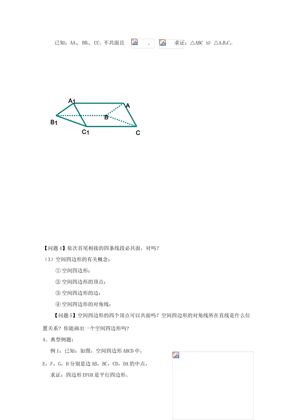 高中数学 第一章 立体几何初步 1.2 点、线、面之间的位置关系 1.2.2 空间中的平行关系（平行直线）学案 新人教B版必修2-新人教B版高一必修2数学学案_第3页