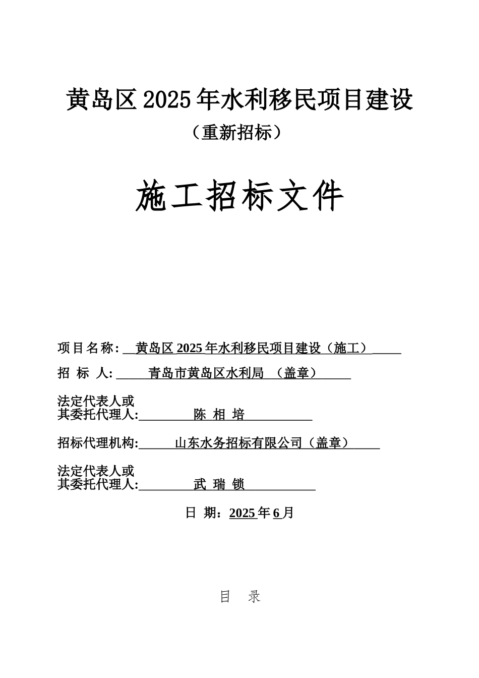水利移民项目建设施工招标文件106页_第1页