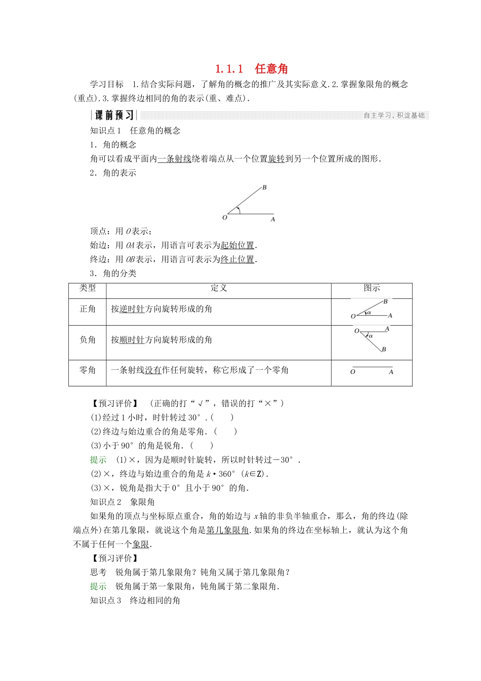 高中数学 第一章 三角函数 1.1.1 弧度制学案 新人教A版必修4-新人教A版高一必修4数学学案_第1页