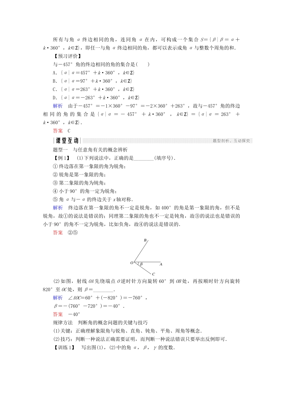 高中数学 第一章 三角函数 1.1.1 弧度制学案 新人教A版必修4-新人教A版高一必修4数学学案_第2页