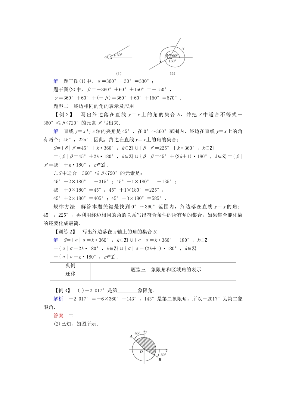 高中数学 第一章 三角函数 1.1.1 弧度制学案 新人教A版必修4-新人教A版高一必修4数学学案_第3页