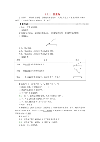 高中数学 第一章 三角函数 1.1.1 弧度制学案 新人教A版必修4-新人教A版高一必修4数学学案