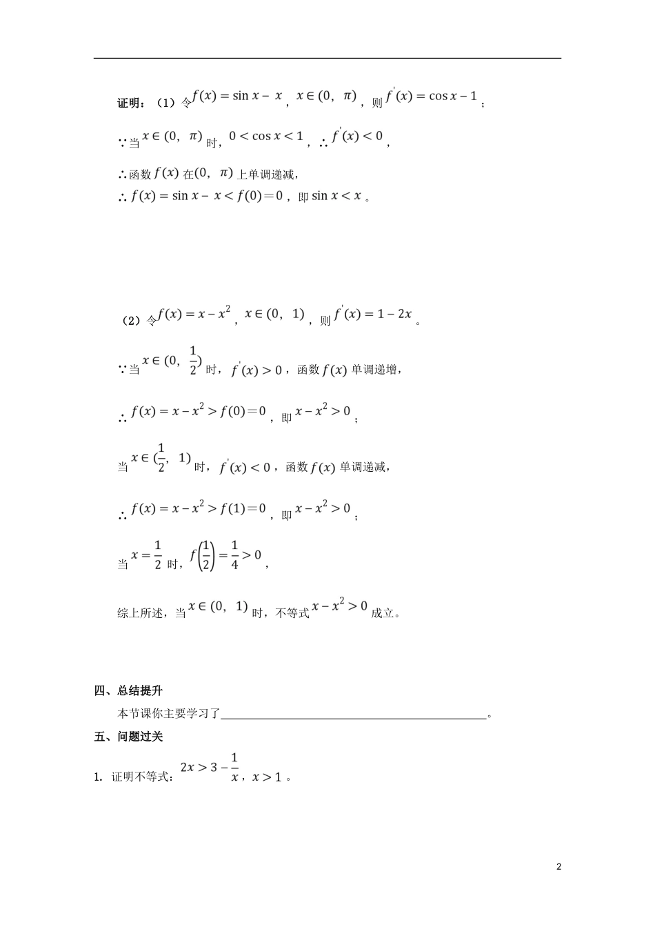 高中数学 第一章 导数及其应用 1.3 导数在研究函数中的应用（综合训练4）学案 新人教A版选修2-2-新人教A版高二选修2-2数学学案_第2页