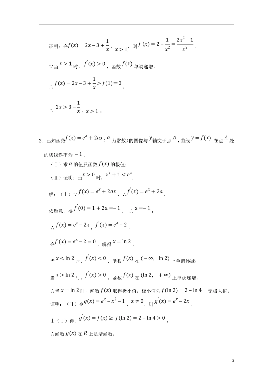 高中数学 第一章 导数及其应用 1.3 导数在研究函数中的应用（综合训练4）学案 新人教A版选修2-2-新人教A版高二选修2-2数学学案_第3页