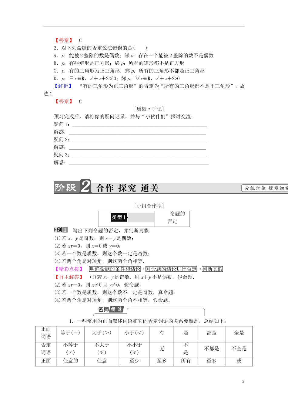 高中数学 第一章 常用逻辑用语 1.2.2“非”（否定）学案 新人教B版选修1-1-新人教B版高二选修1-1数学学案_第2页