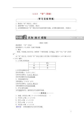 高中数学 第一章 常用逻辑用语 1.2.2“非”（否定）学案 新人教B版选修1-1-新人教B版高二选修1-1数学学案