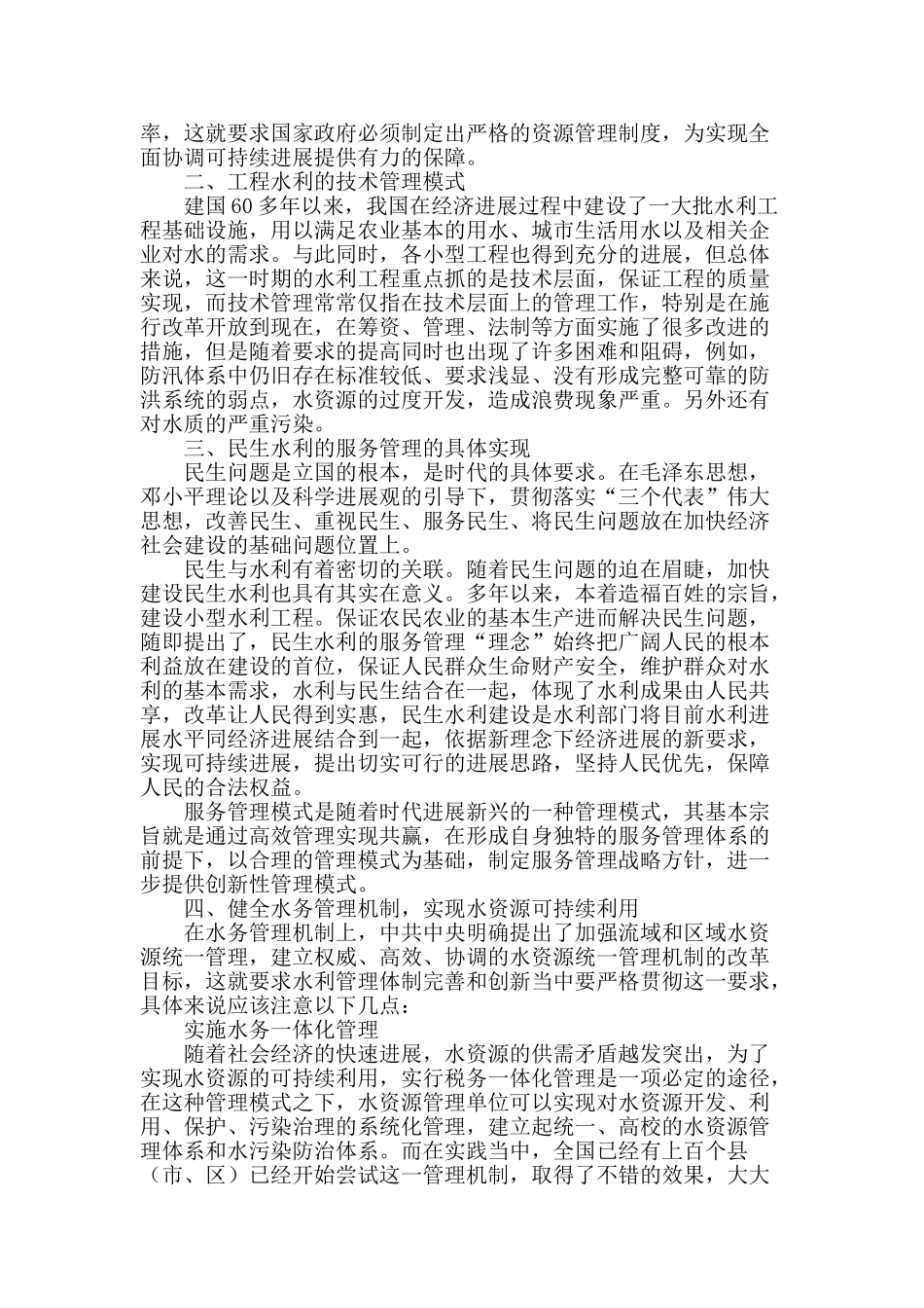 水利管理模式理论研究_第2页