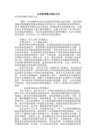 水利管理模式理论研究