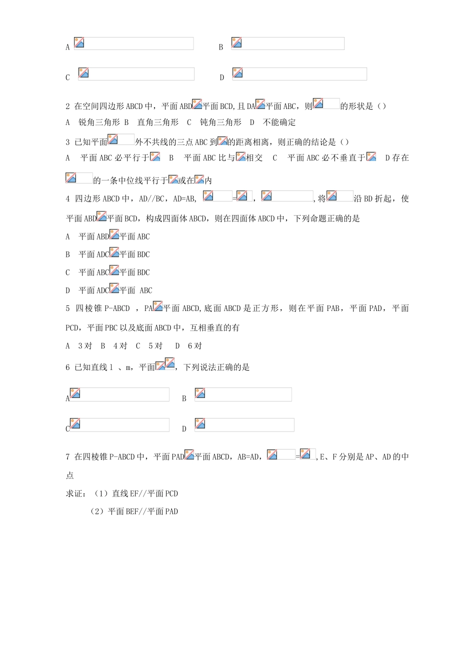 高中数学 第一章 立体几何初步 1.2 点、线、面之间的位置关系 1.2.3 面面垂直导学案 新人教B版必修2-新人教B版高一必修2数学学案_第2页