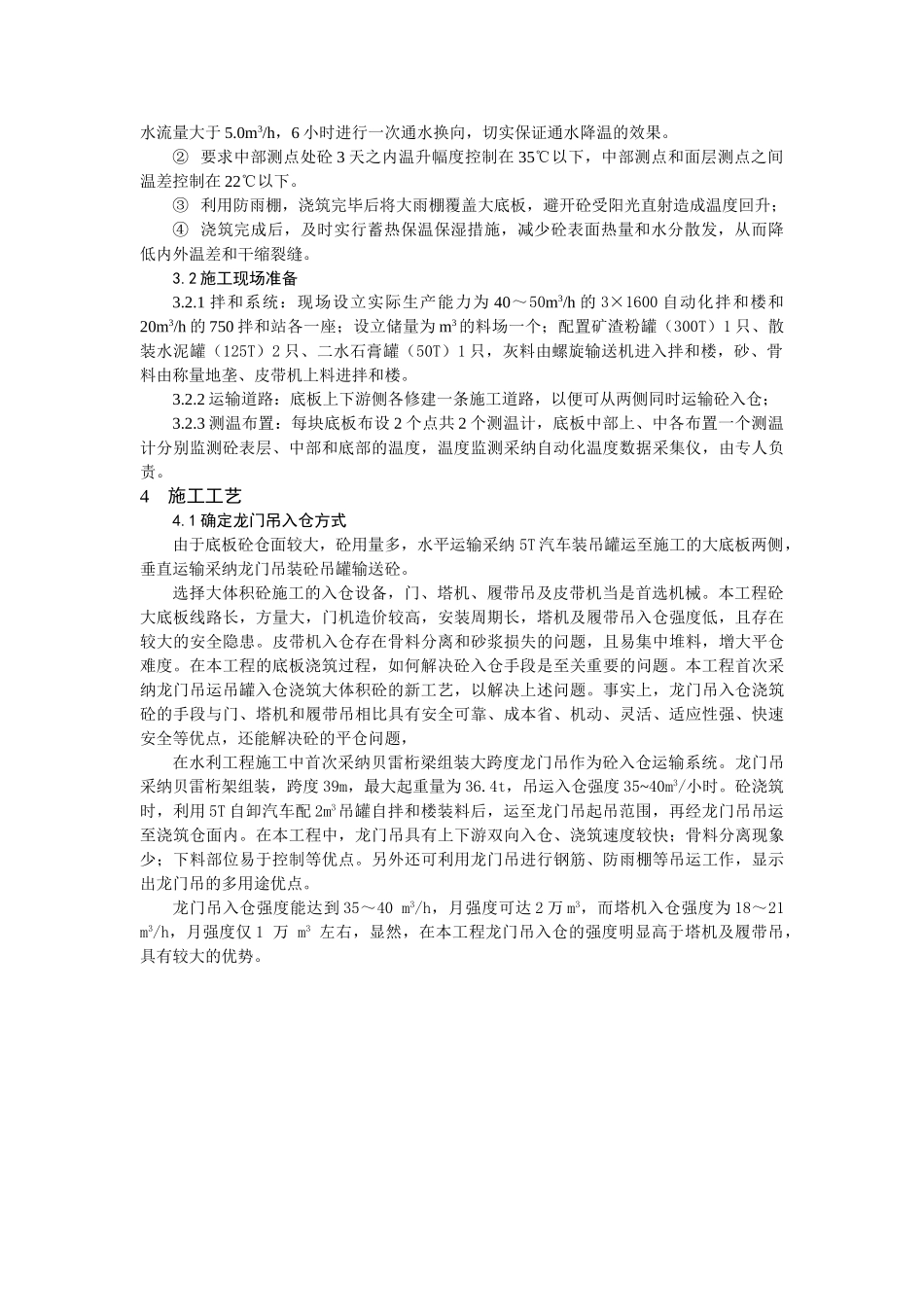 水力工程大体积高性能混凝土底板施工技术_第2页