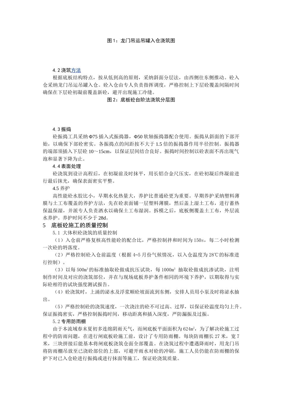 水力工程大体积高性能混凝土底板施工技术_第3页