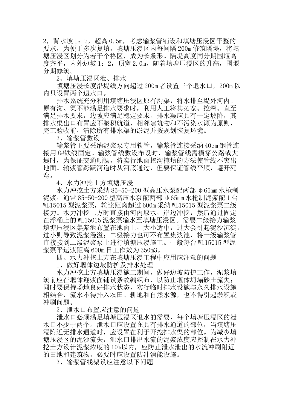 水力冲挖土方在填塘浸压工程中的应用_第2页