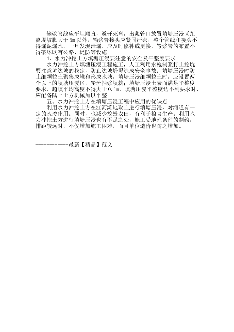 水力冲挖土方在填塘浸压工程中的应用_第3页