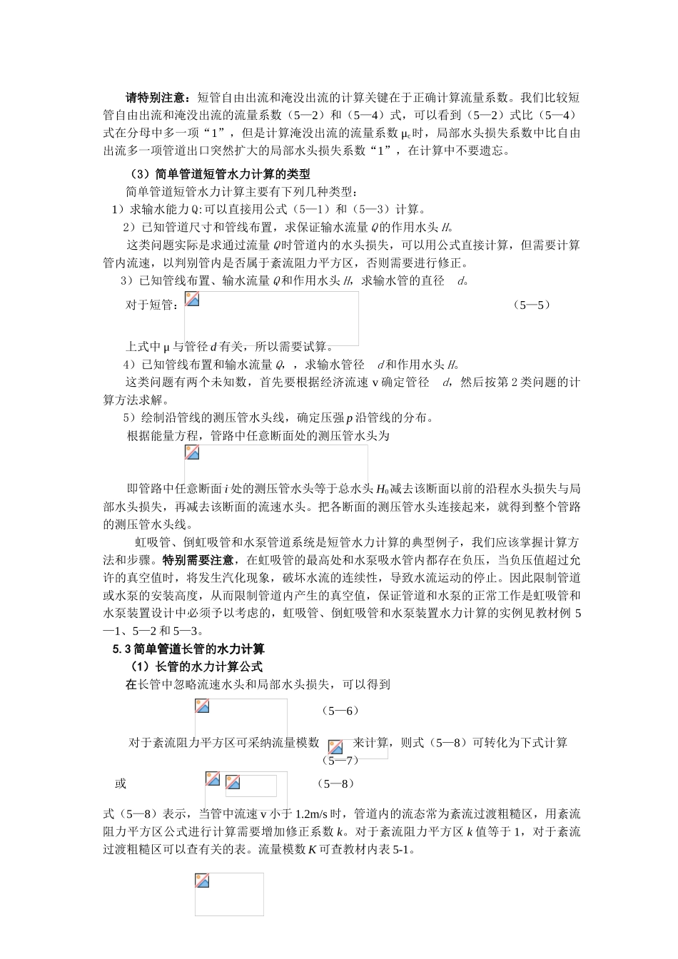 水力学网上辅导材料5_第2页