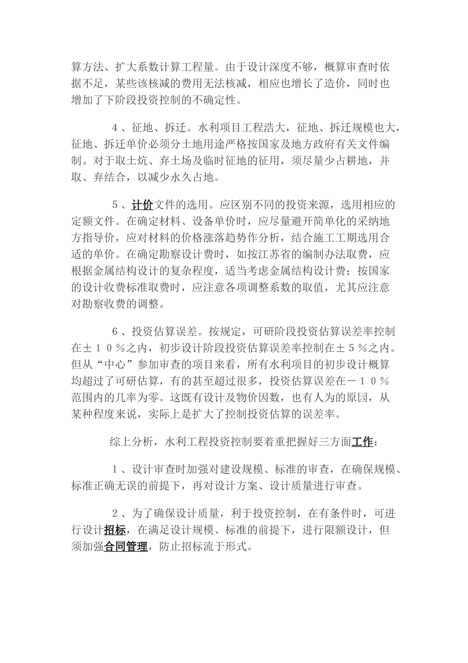 水利项目的投资控制招标_第2页