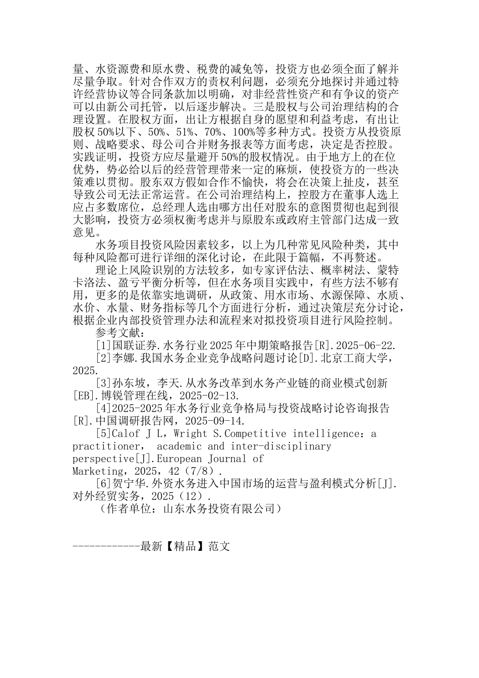 水务项目的风险与控制_第3页