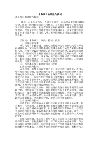 水务项目的风险与控制
