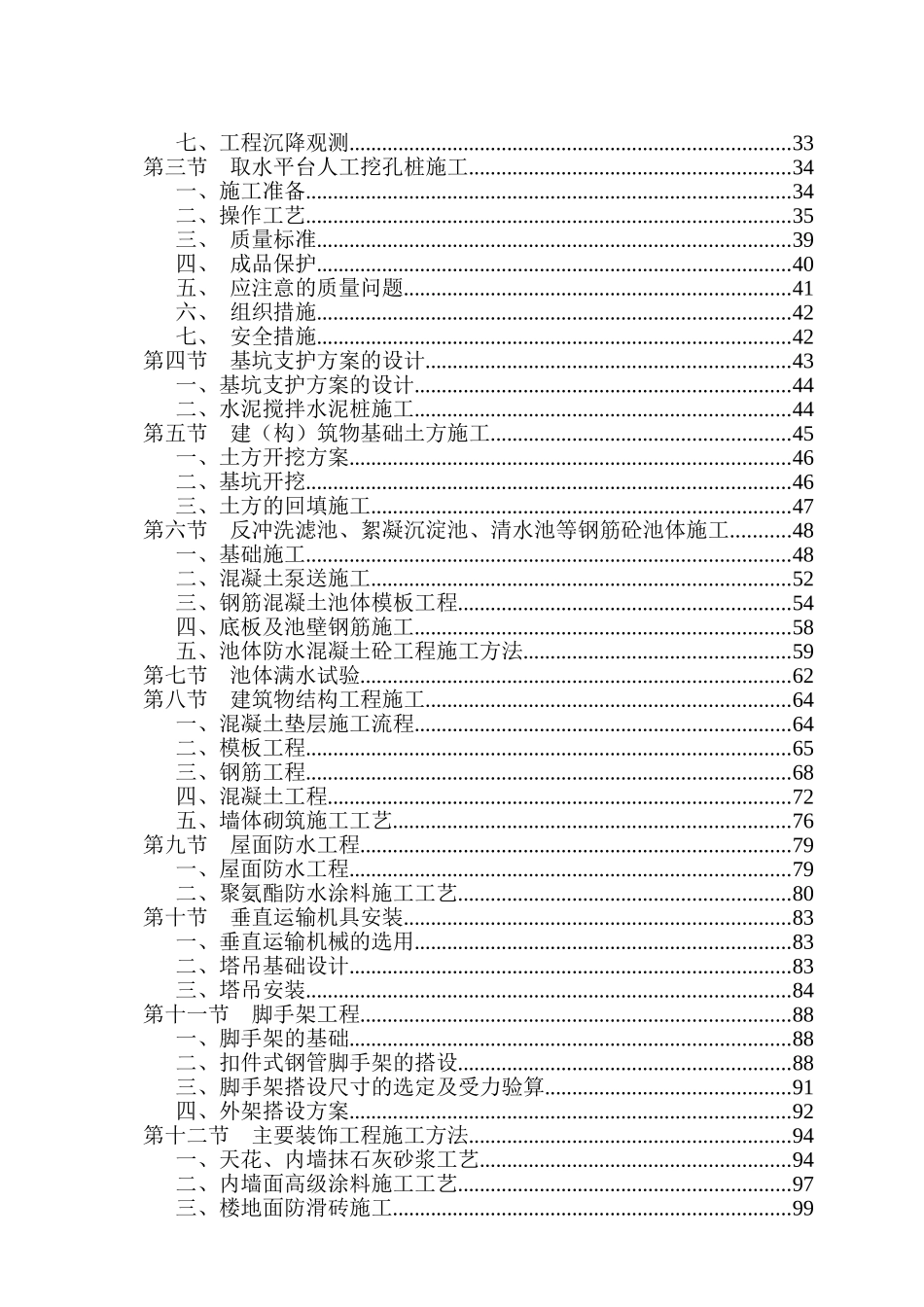 水厂供水项目施工组织设计_第2页