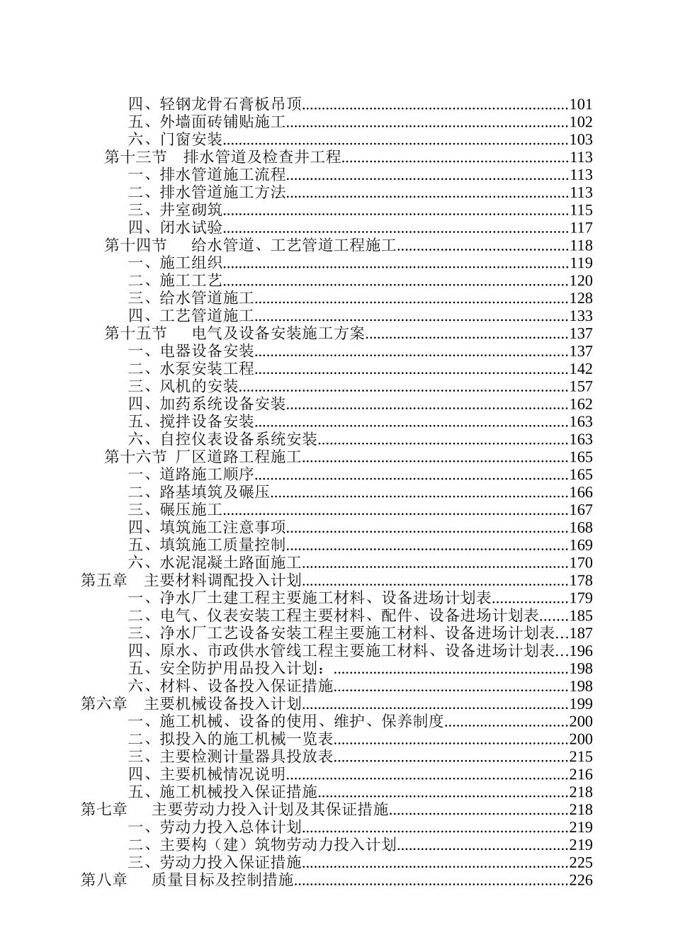 水厂供水项目施工组织设计_第3页
