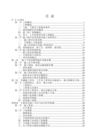 水厂供水项目施工组织设计