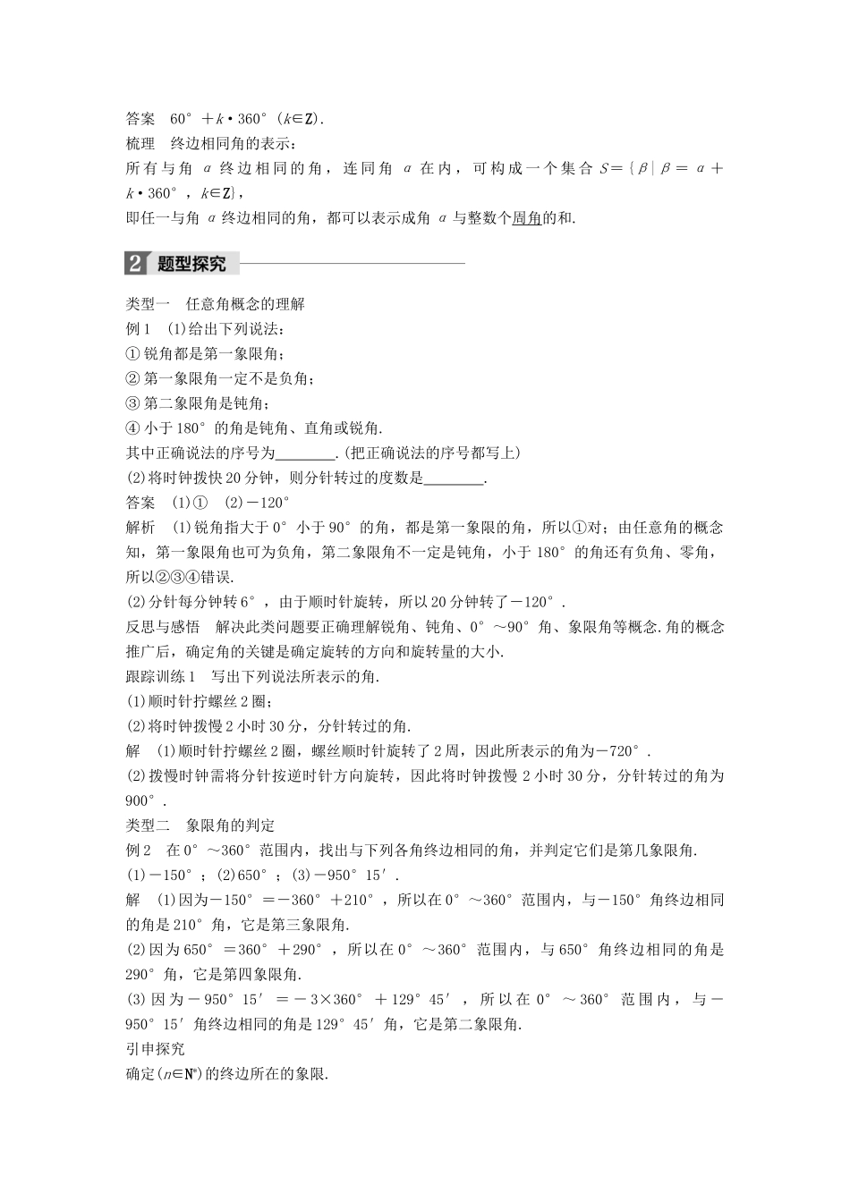 高中数学 第一章 三角函数 1.1.1 任意角导学案 新人教A版必修4-新人教A版高一必修4数学学案_第2页