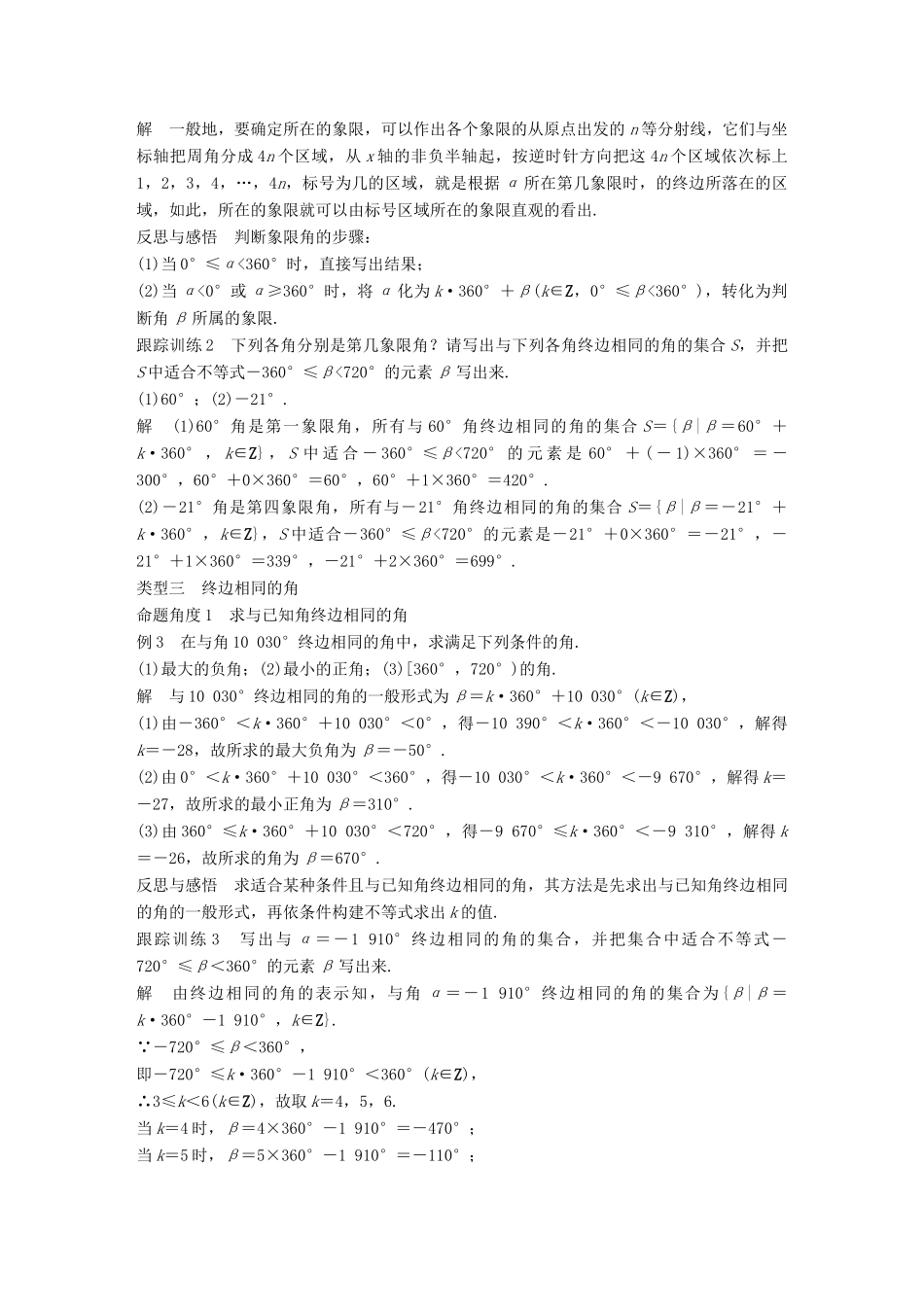 高中数学 第一章 三角函数 1.1.1 任意角导学案 新人教A版必修4-新人教A版高一必修4数学学案_第3页