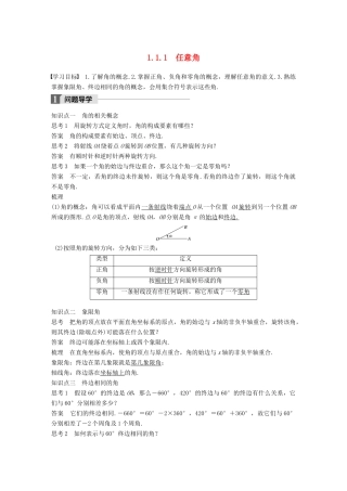 高中数学 第一章 三角函数 1.1.1 任意角导学案 新人教A版必修4-新人教A版高一必修4数学学案