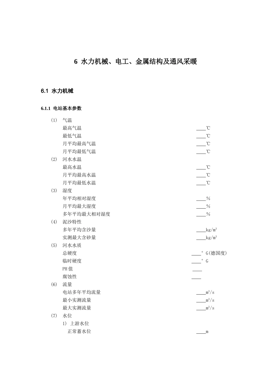 水力机械、电工、金属结构及通风采暖_第3页
