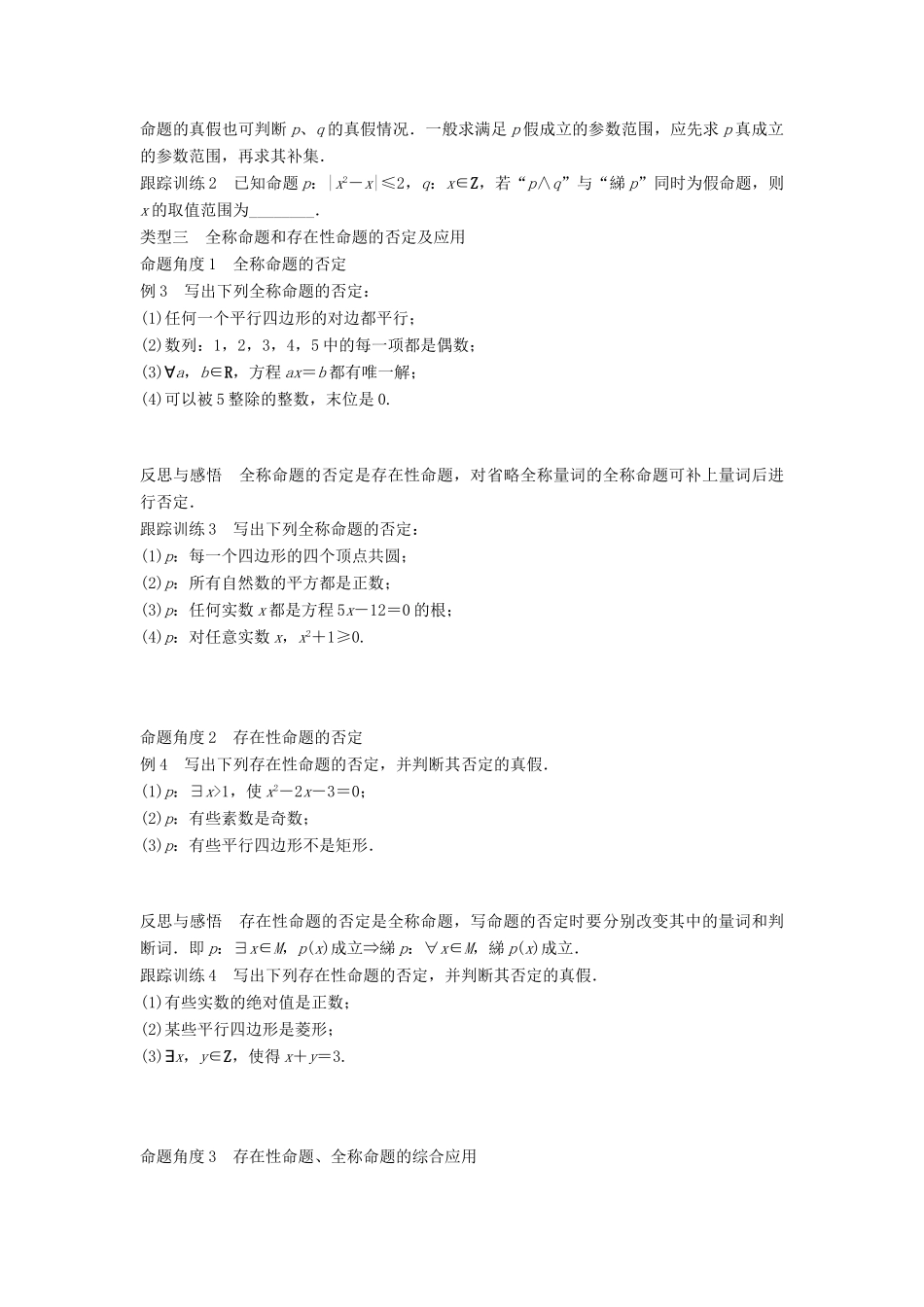 高中数学 第一章 常用逻辑用语 1.2.2“非”（否定）学案 新人教B版选修2-1-新人教B版高二选修2-1数学学案_第3页