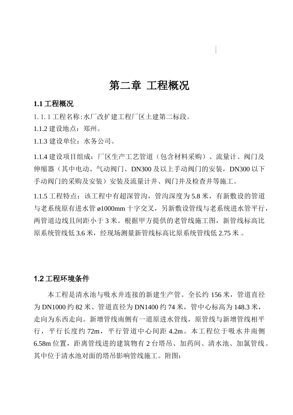 水厂扩建工程基坑支护施工方案_第2页