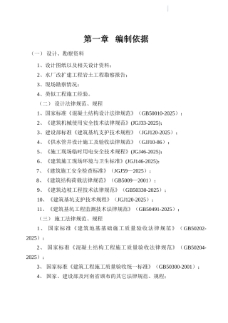 水厂扩建工程基坑支护施工方案