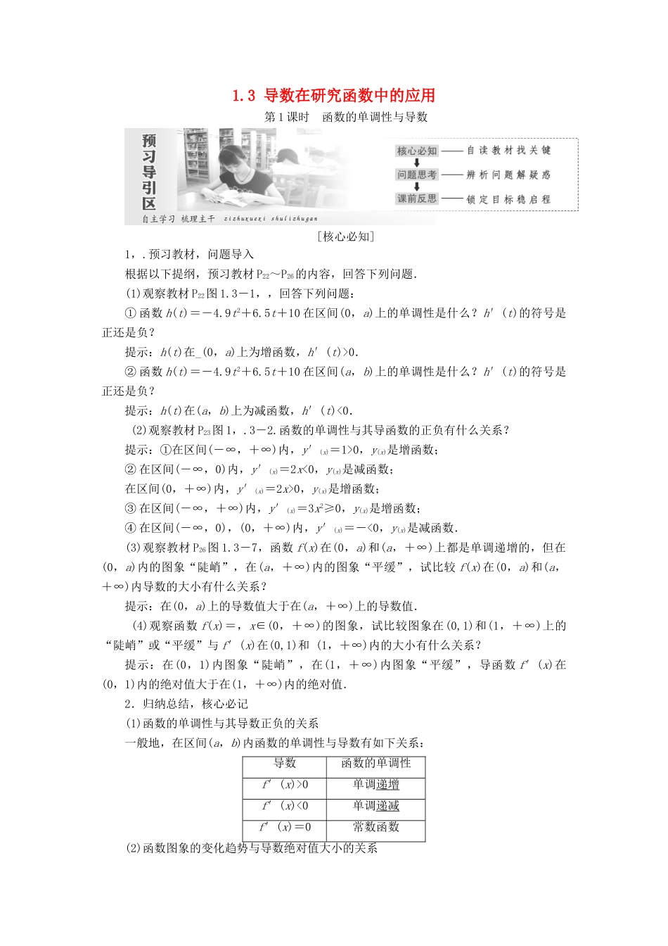 高中数学 第一章 导数及其应用 1.3 导数在研究函数中的应用学案 新人教A版选修2-2-新人教A版高二选修2-2数学学案_第1页