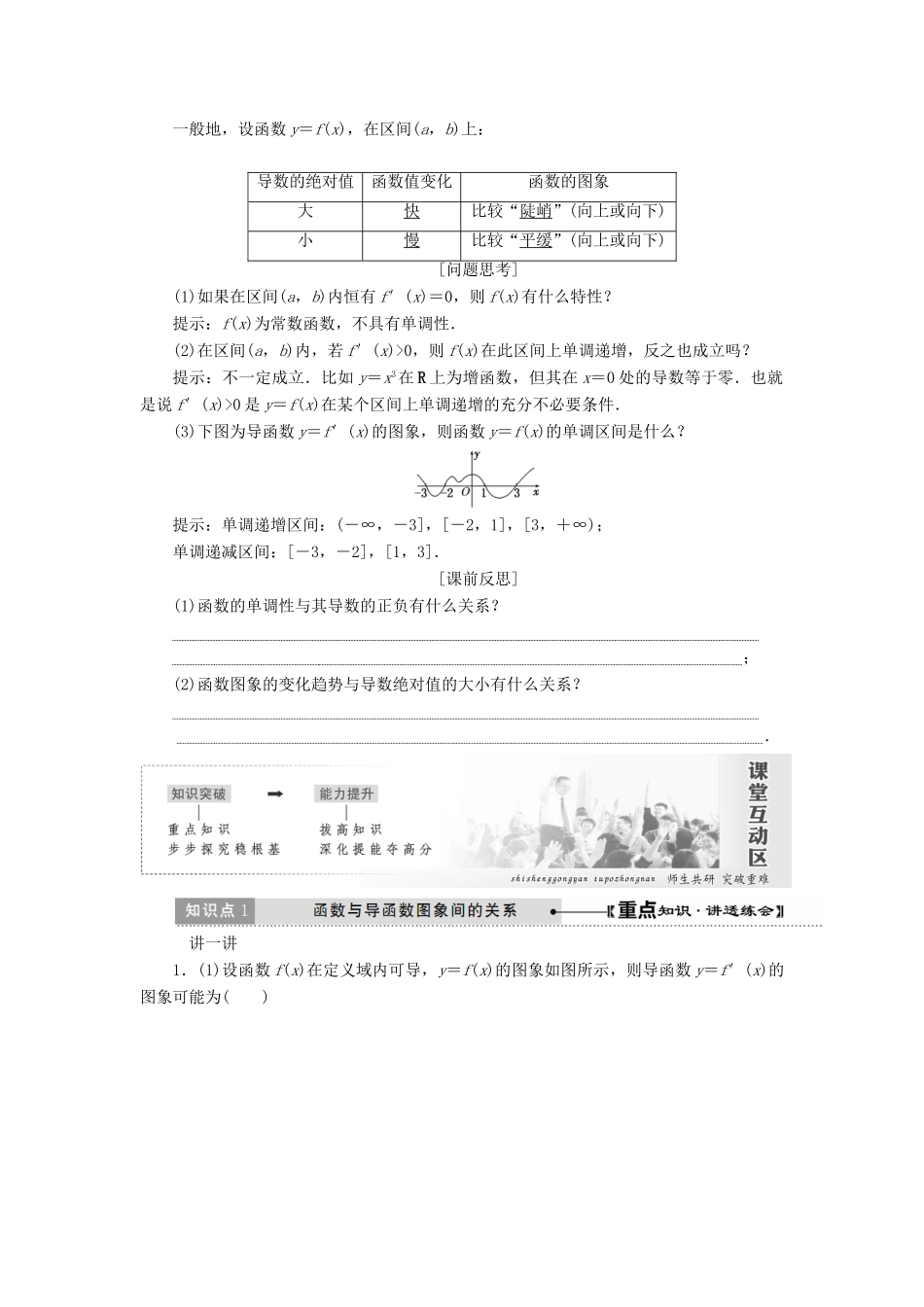 高中数学 第一章 导数及其应用 1.3 导数在研究函数中的应用学案 新人教A版选修2-2-新人教A版高二选修2-2数学学案_第2页