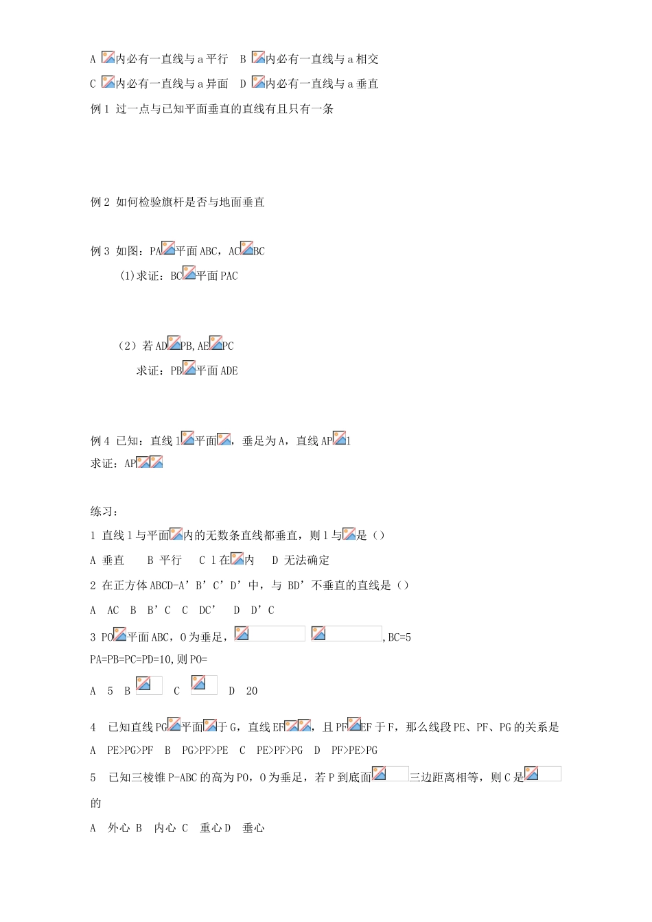 高中数学 第一章 立体几何初步 1.2 点、线、面之间的位置关系 1.2.3 线面垂直导学案 新人教B版必修2-新人教B版高一必修2数学学案_第2页