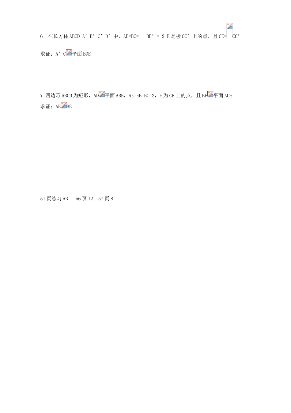 高中数学 第一章 立体几何初步 1.2 点、线、面之间的位置关系 1.2.3 线面垂直导学案 新人教B版必修2-新人教B版高一必修2数学学案_第3页