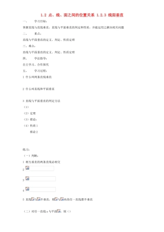 高中数学 第一章 立体几何初步 1.2 点、线、面之间的位置关系 1.2.3 线面垂直导学案 新人教B版必修2-新人教B版高一必修2数学学案