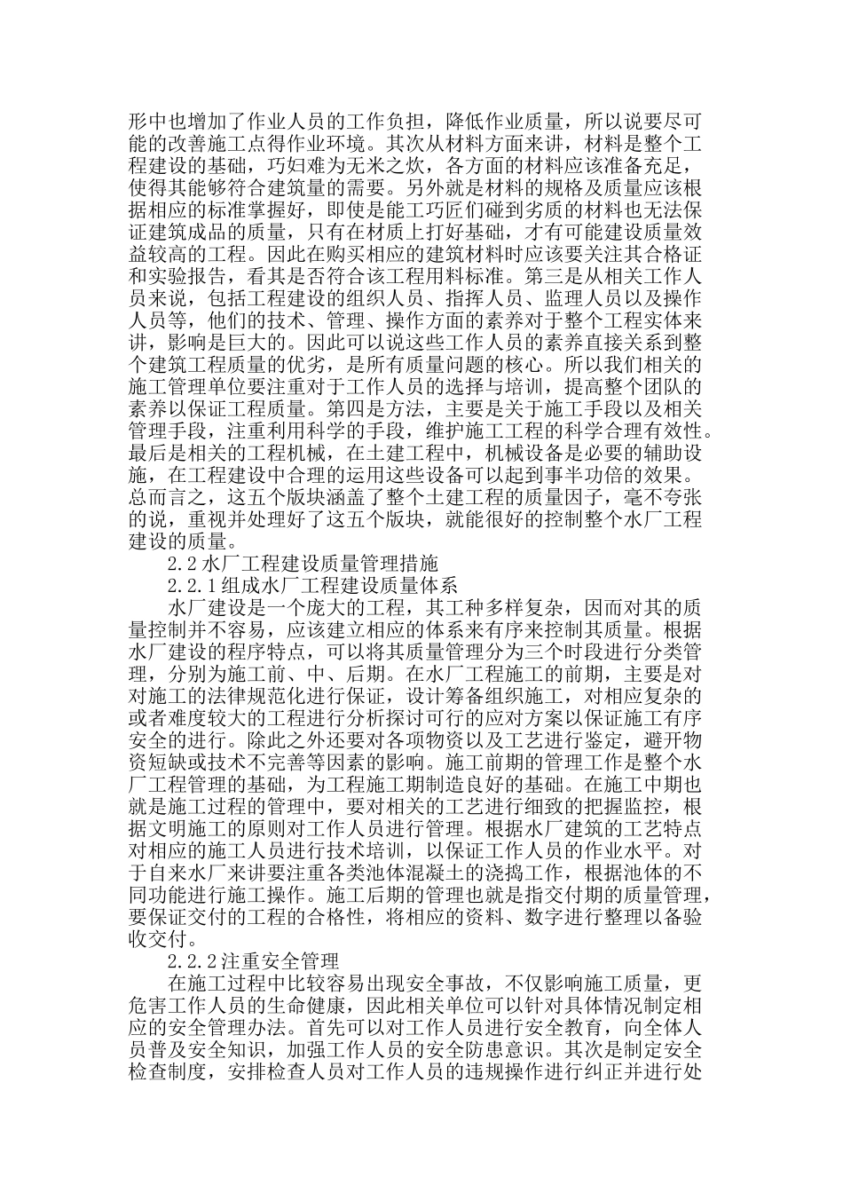 水厂工程建设质量管理探究_第2页