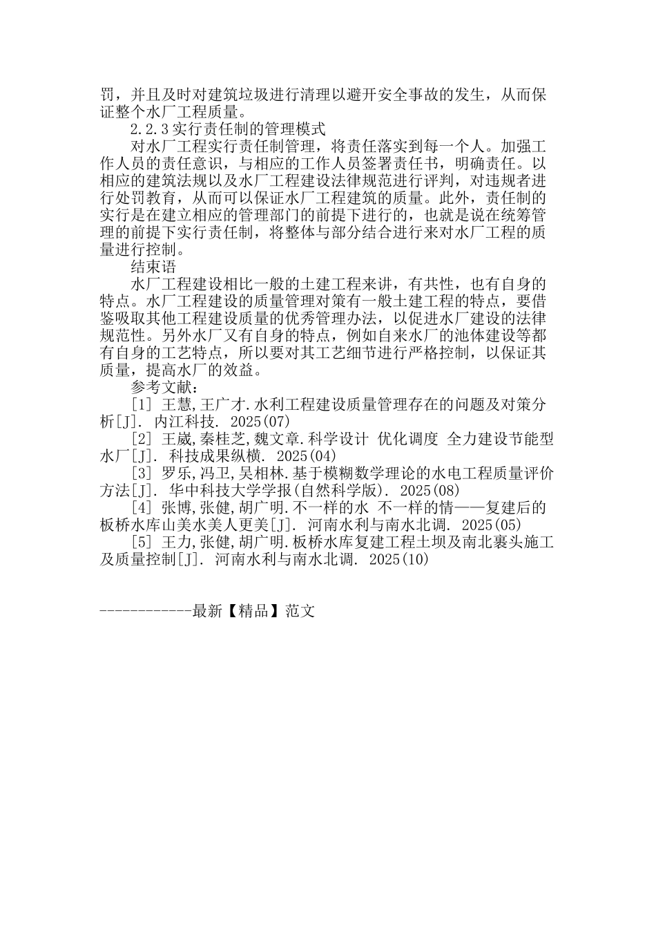 水厂工程建设质量管理探究_第3页