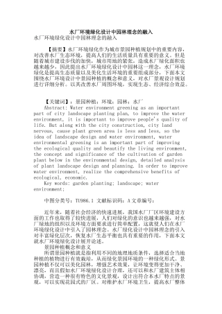 水厂环境绿化设计中园林理念的融入
