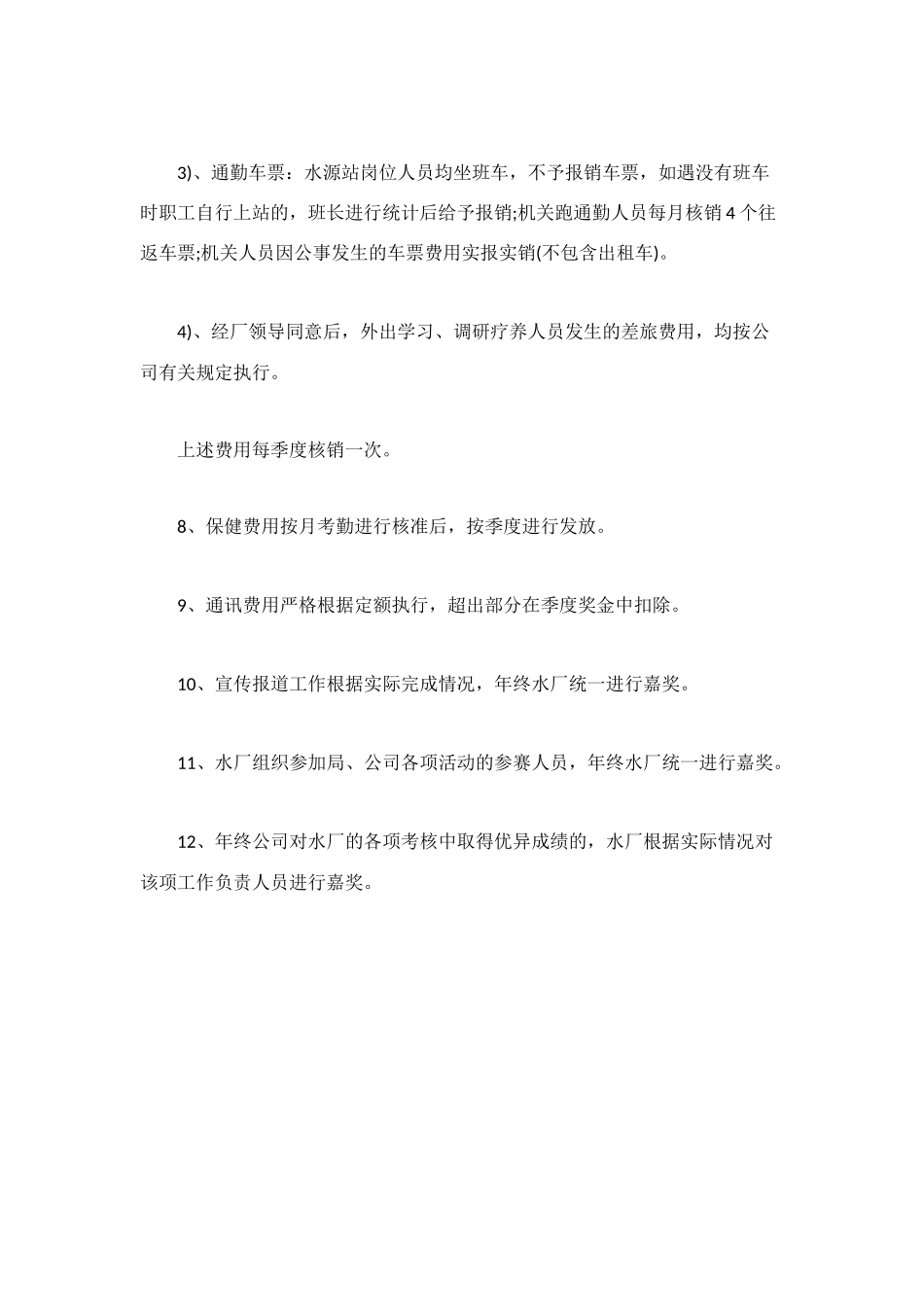 水厂成本核算管理制度_第2页