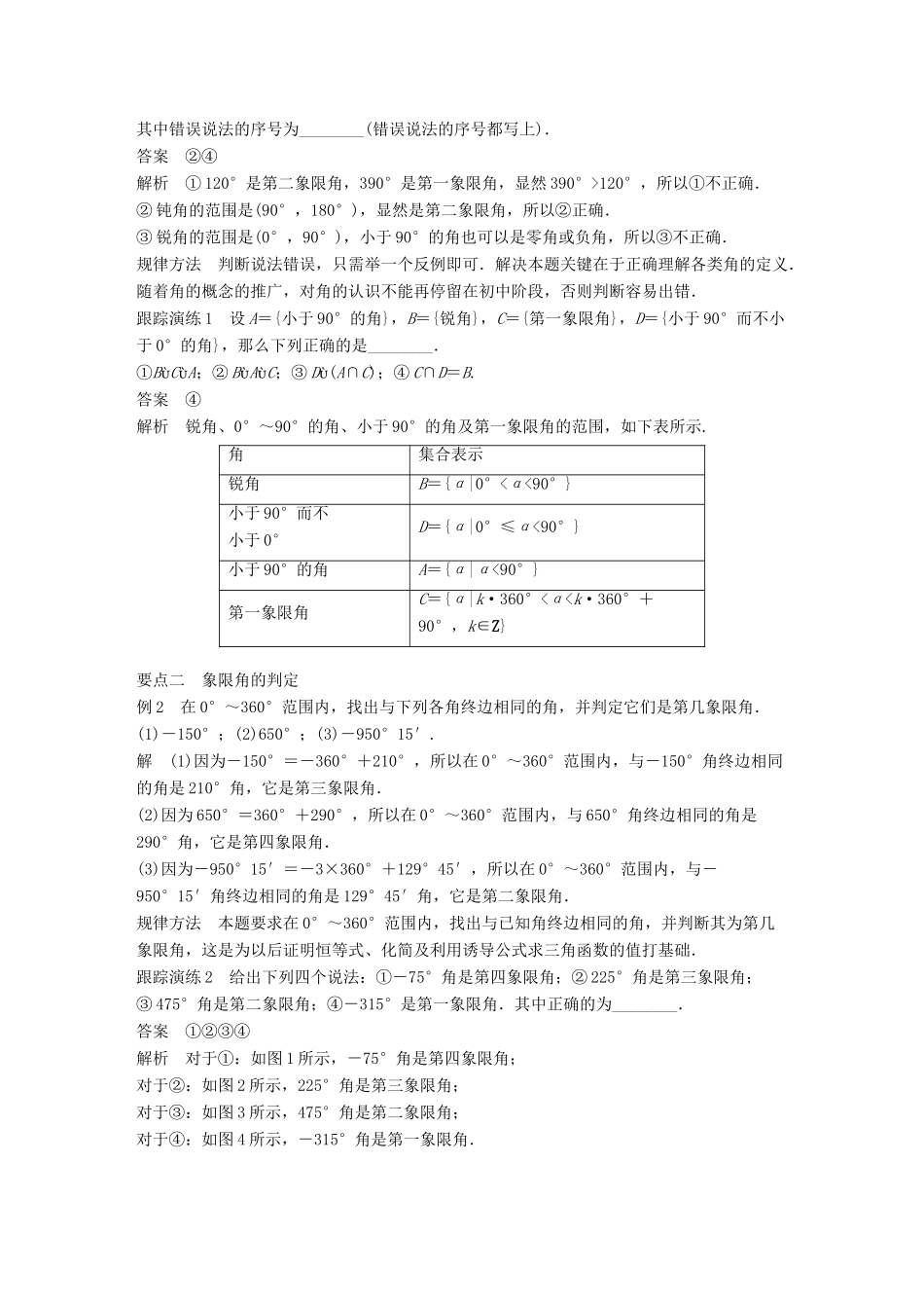 高中数学 第一章 三角函数 1.1.1 任意角学案 苏教版必修4-苏教版高一必修4数学学案_第2页